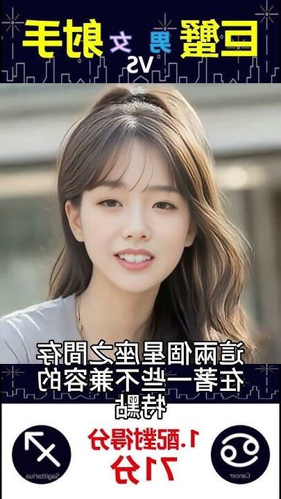 射手 巨蟹 配對